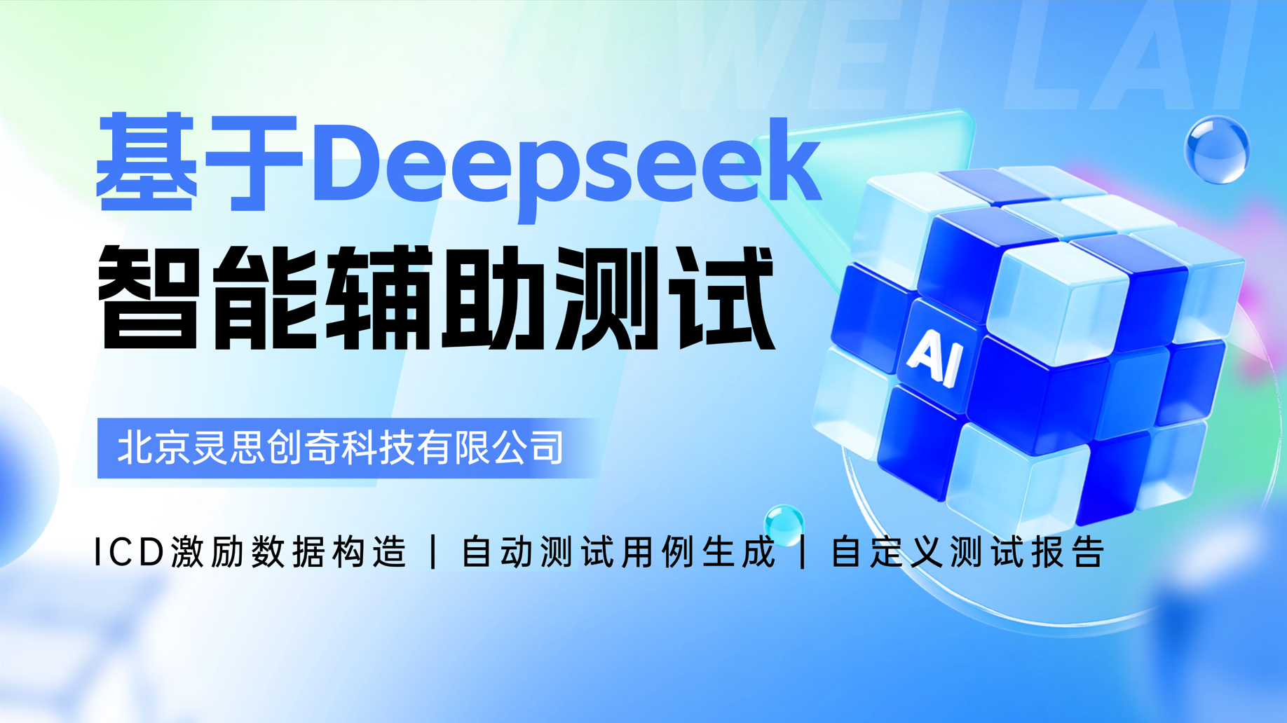 AI辅助测试  |  让每个系统工程师都拥有一个超级助手